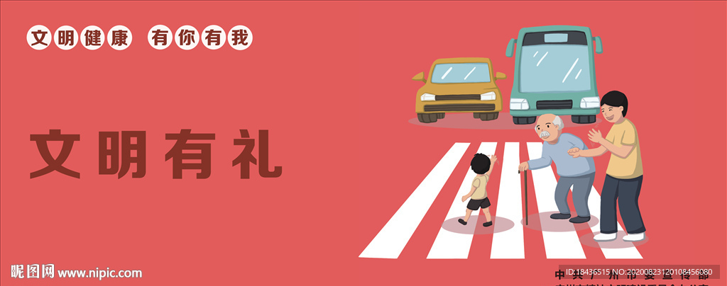 文明有礼