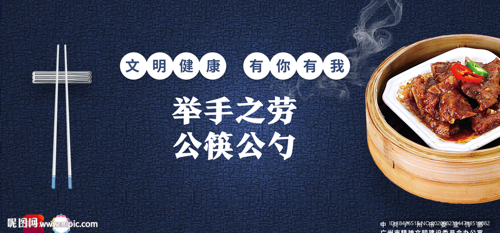 使用公筷