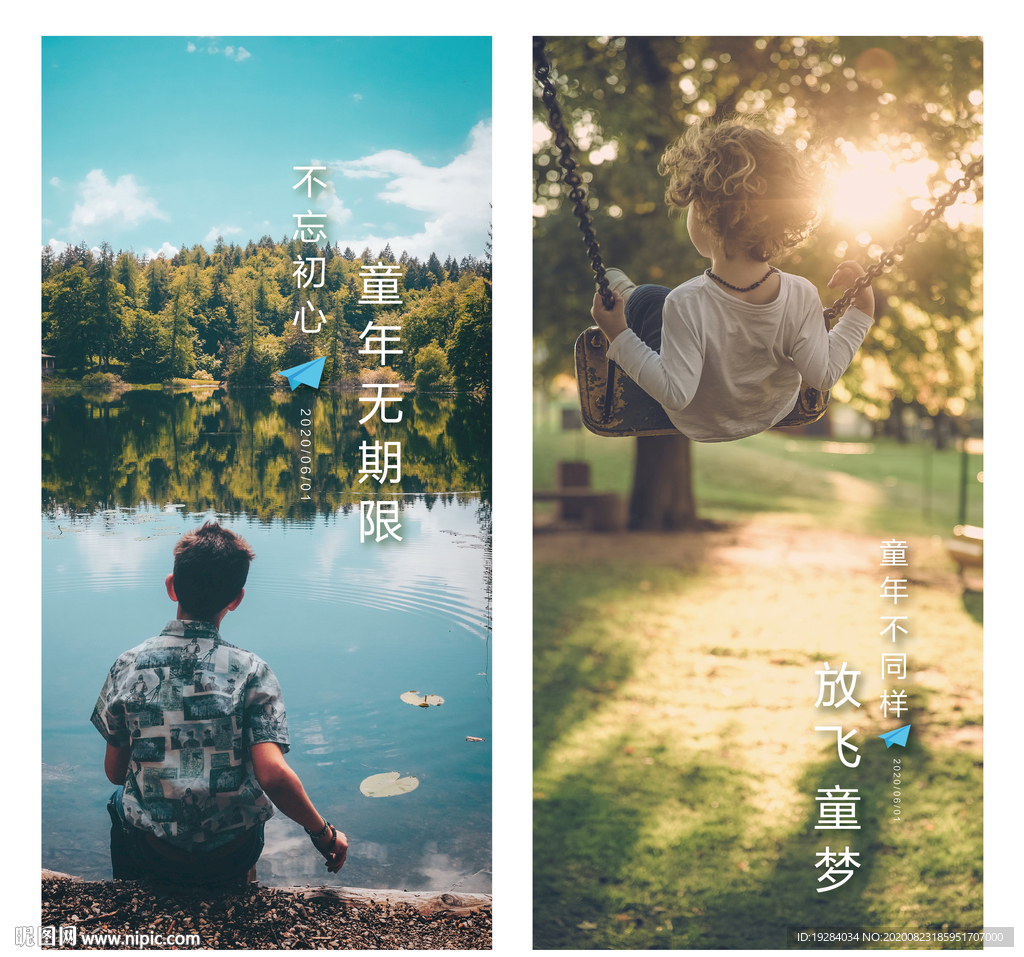 儿童 海报