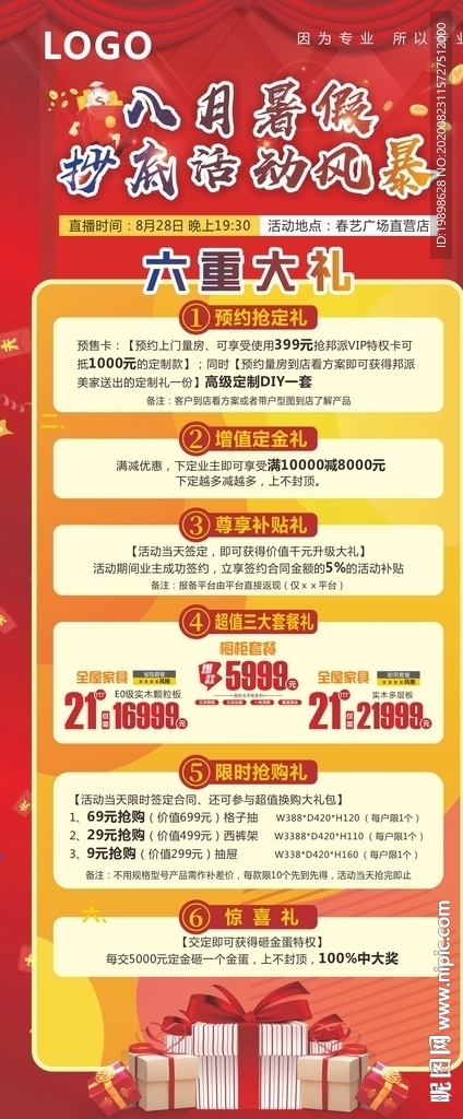 活动展架