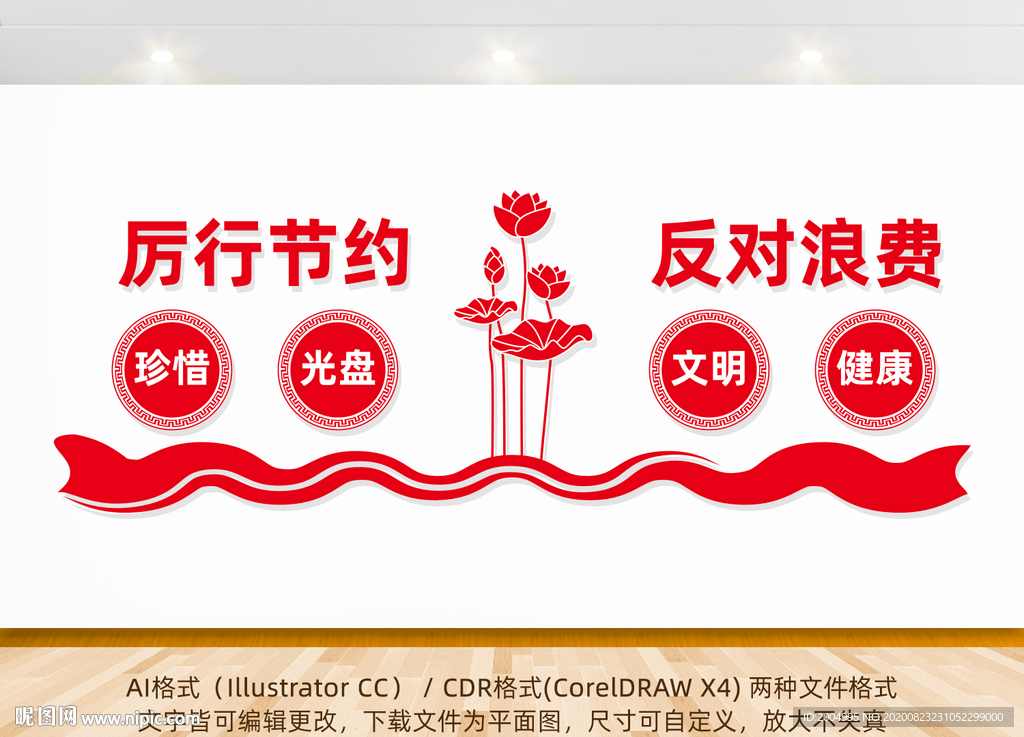 厉行节约反对浪费文化墙