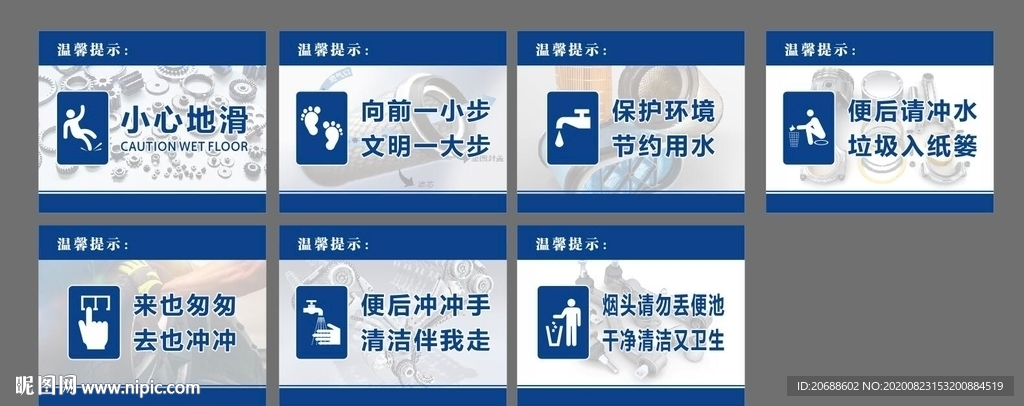 汽修厂温馨提示  厕所提示牌