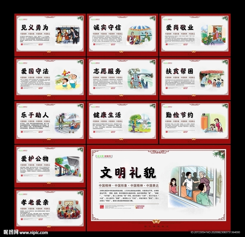 文明城市展板 文明城市标语