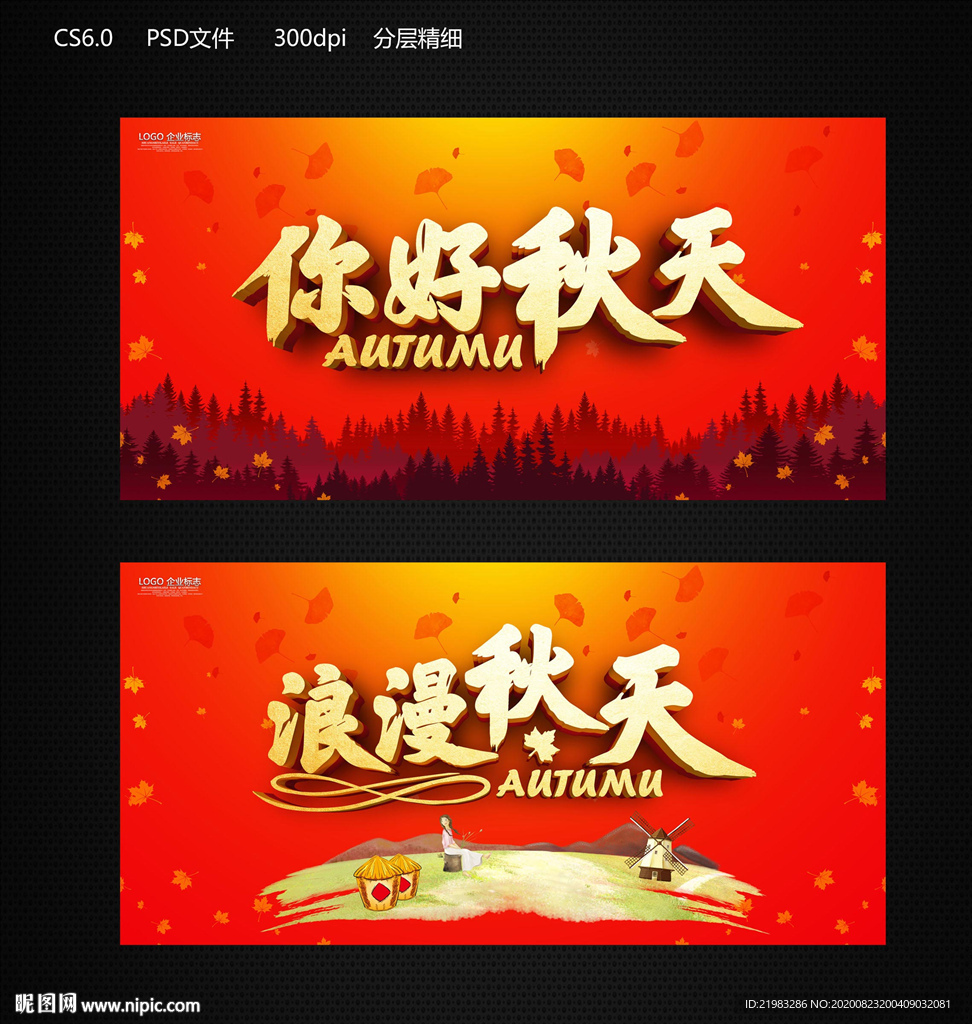 你好秋天