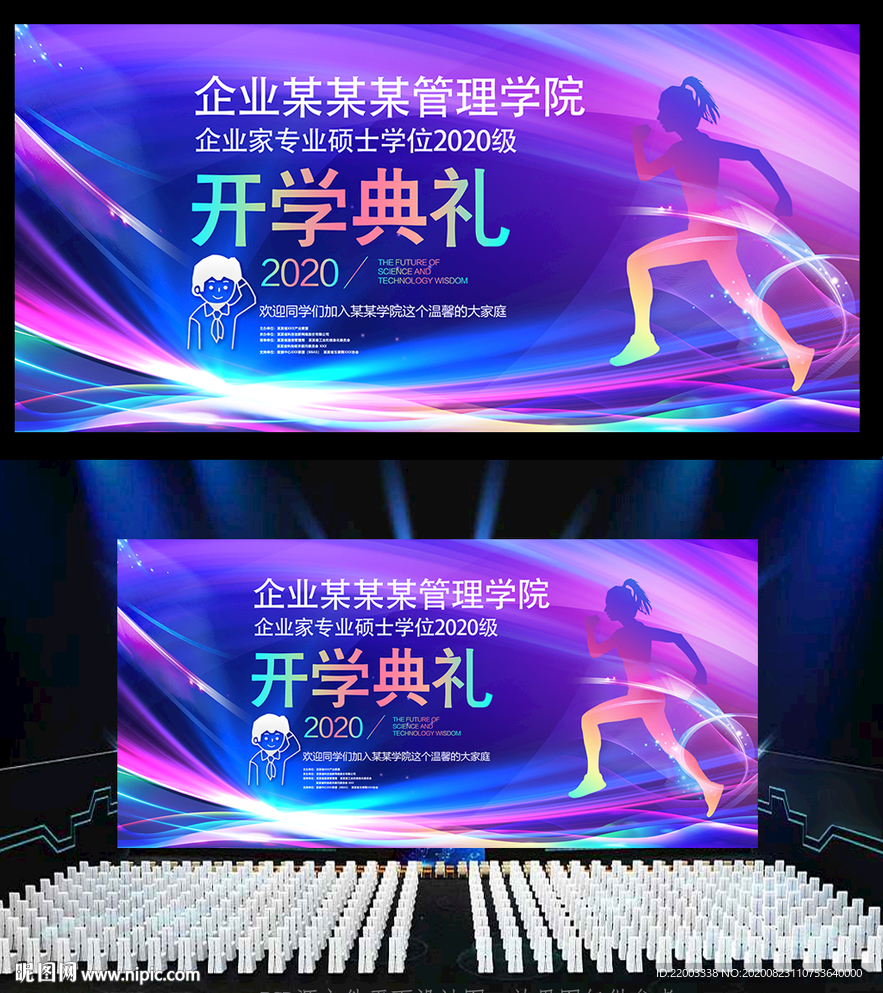 开学典礼