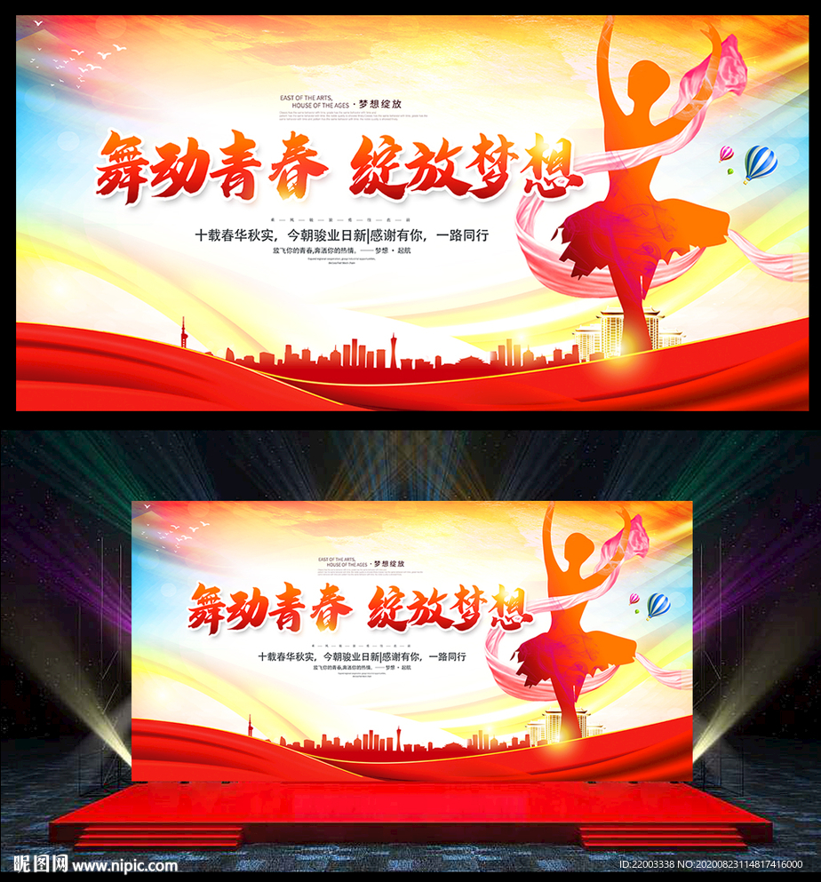 舞蹈