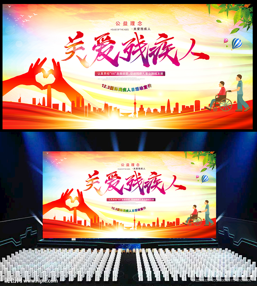 残疾人
