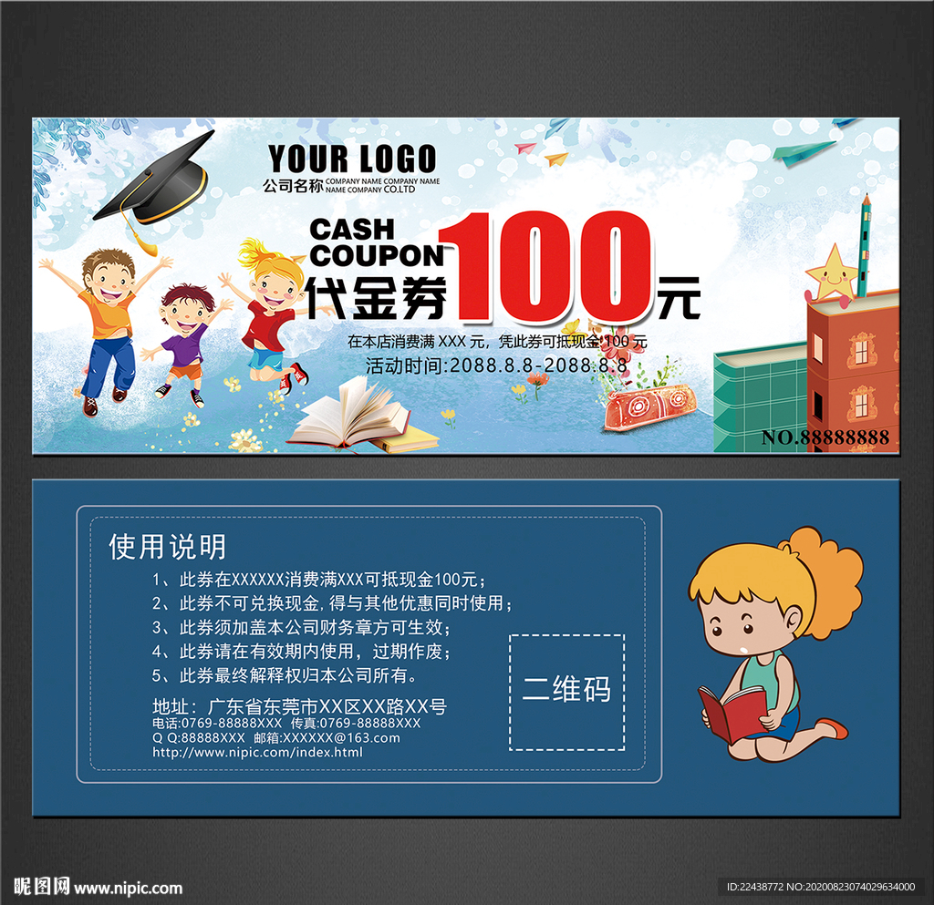儿童代金券