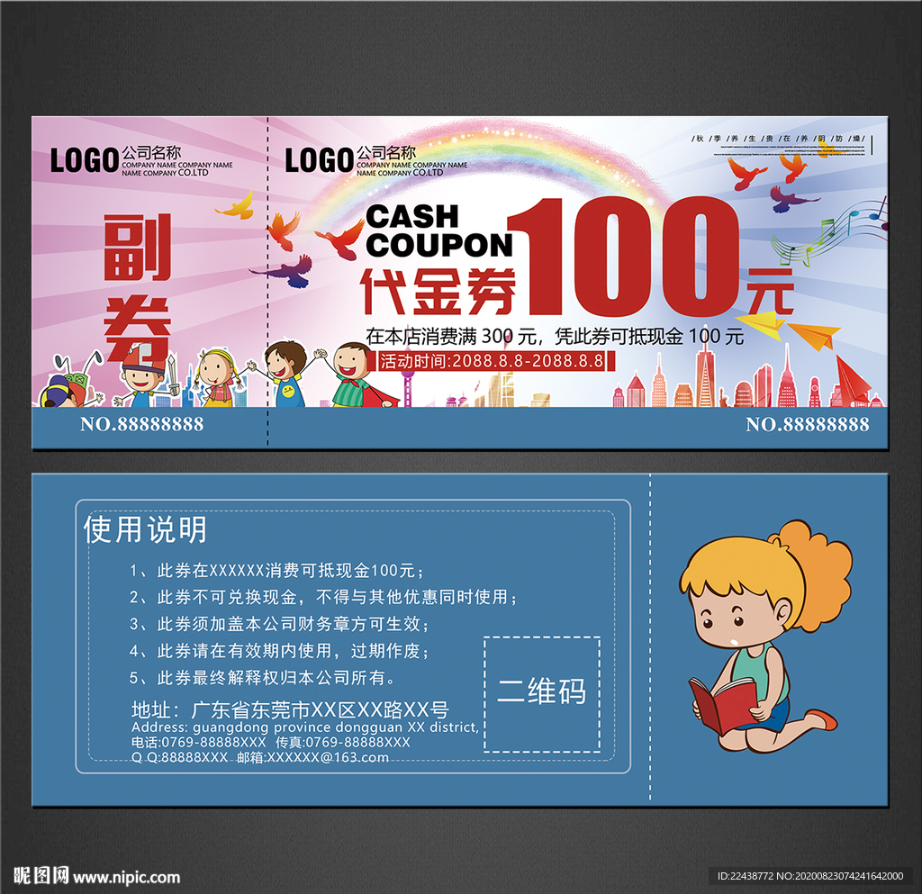 儿童代金券