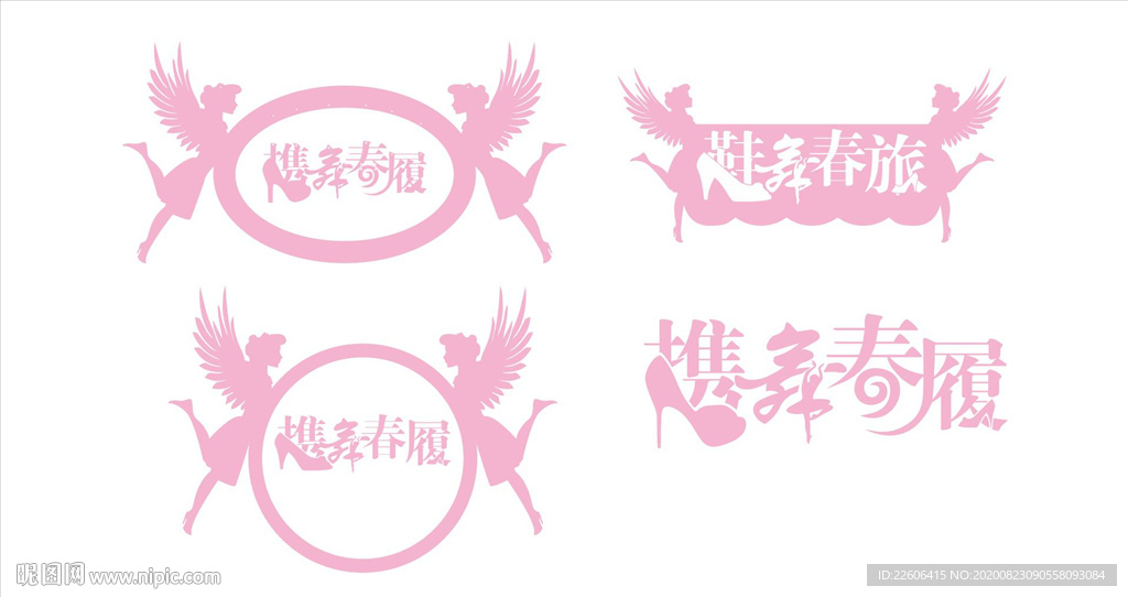 鞋舞春履