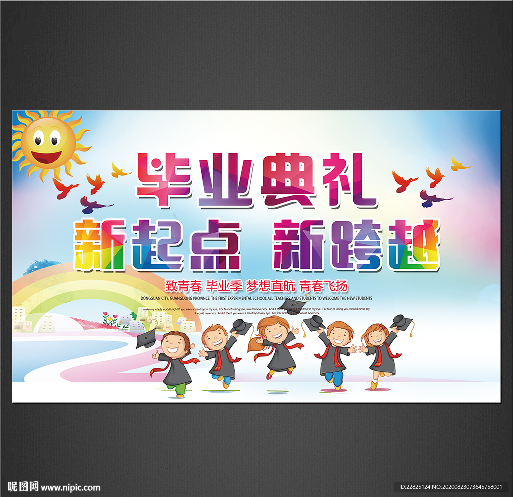 毕业典礼