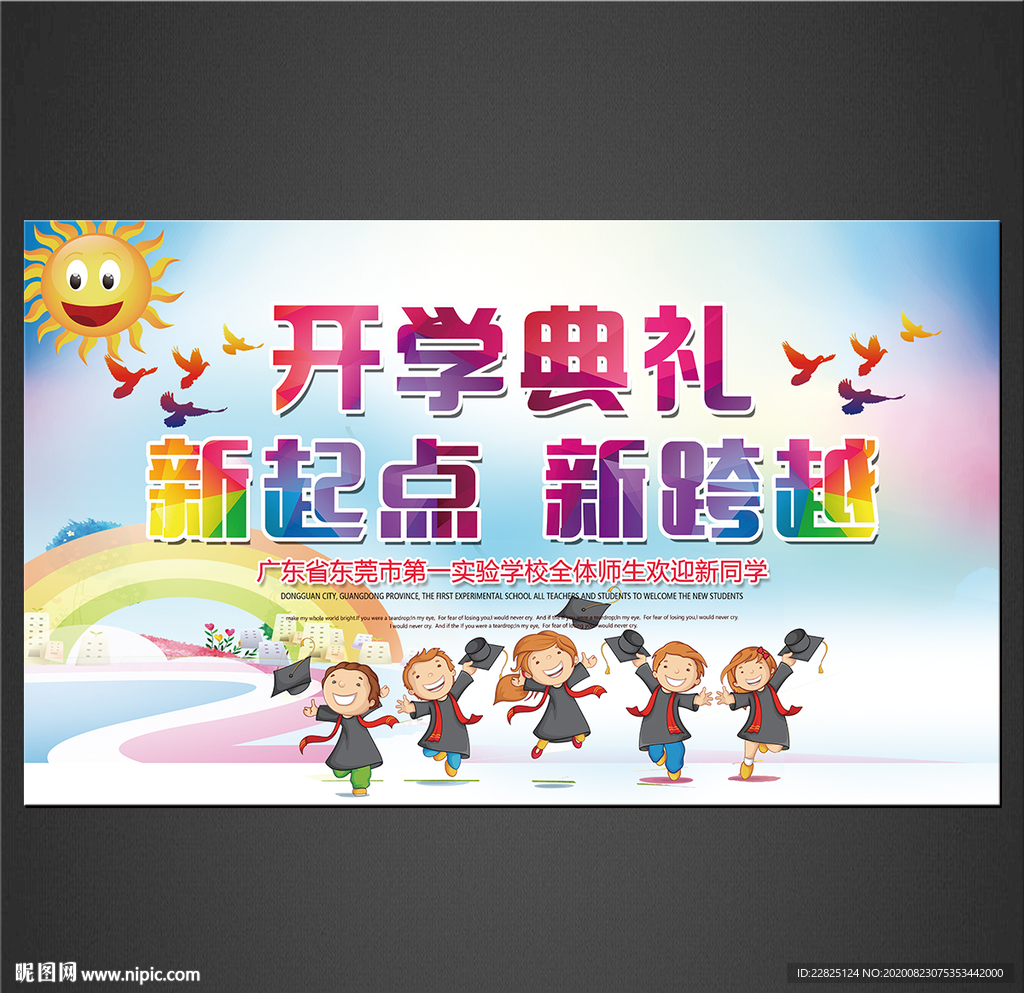 开学典礼海报