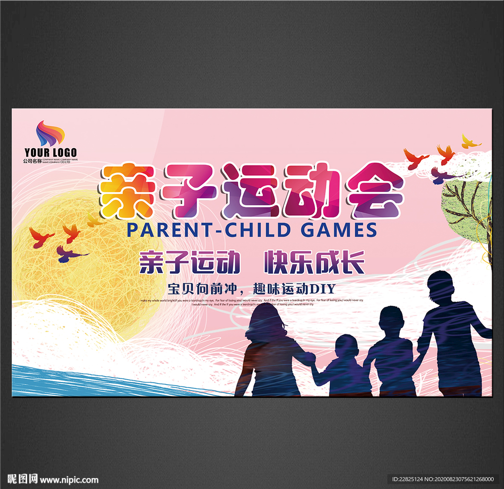 亲子运动海报