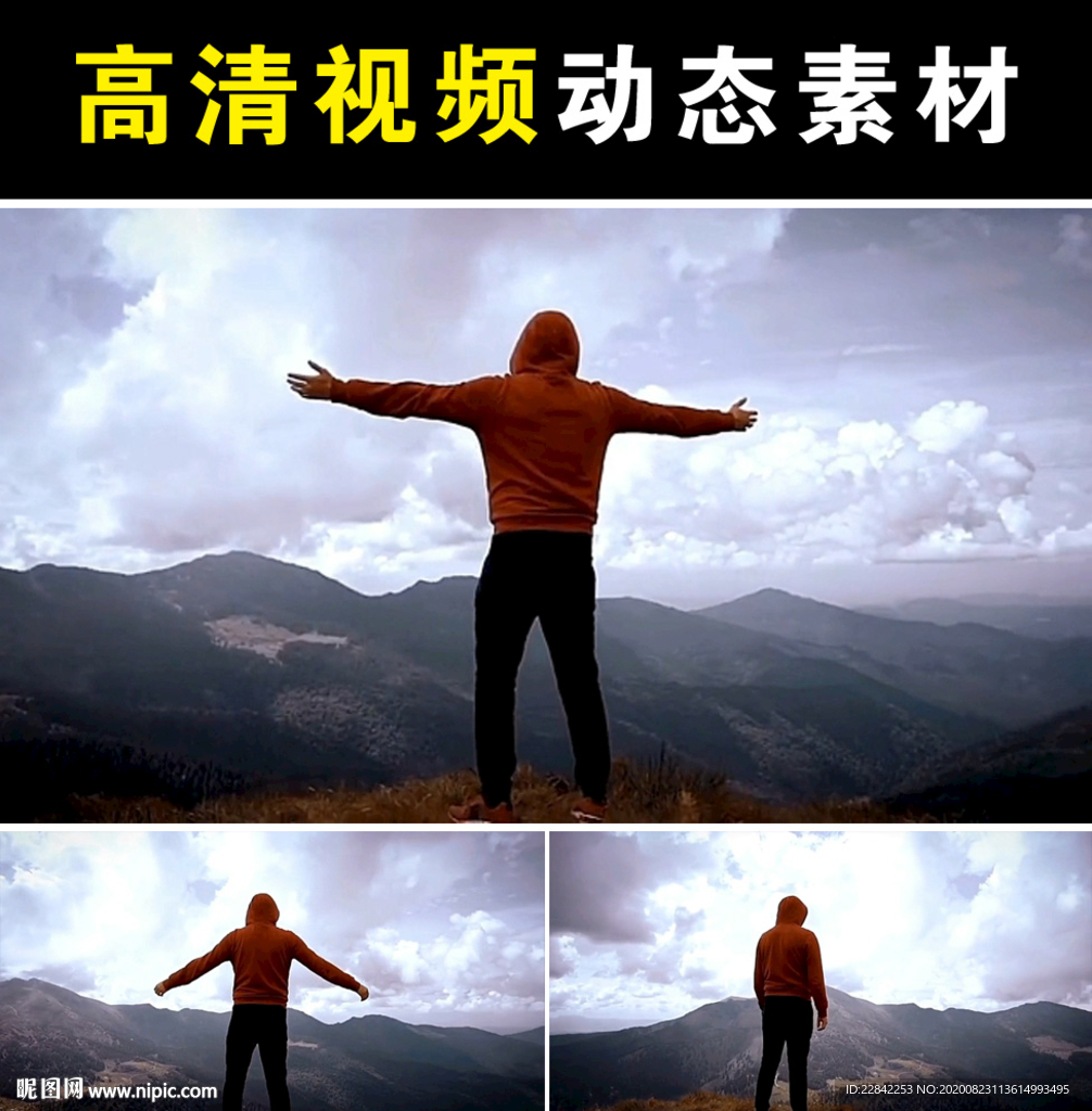 山顶呐喊男mp4短视频素材