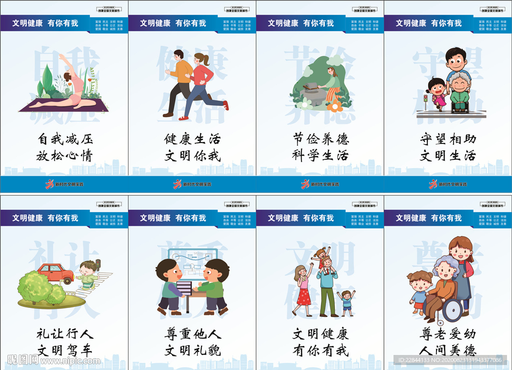文明健康展板规律生活