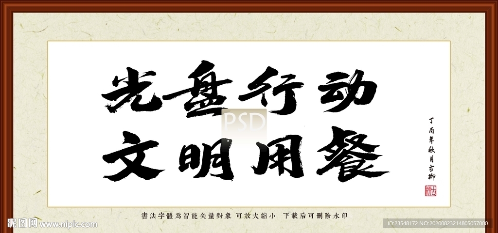 光盘行动文明用餐书法