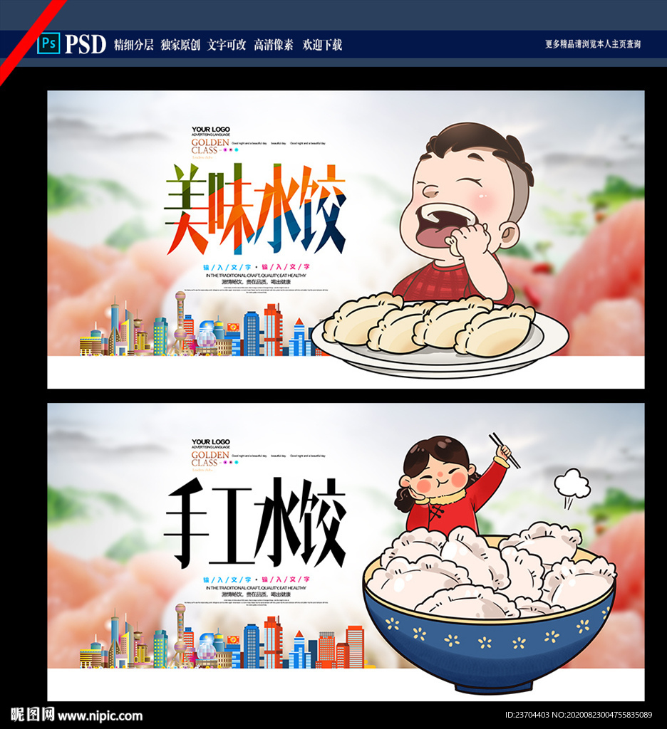 水饺