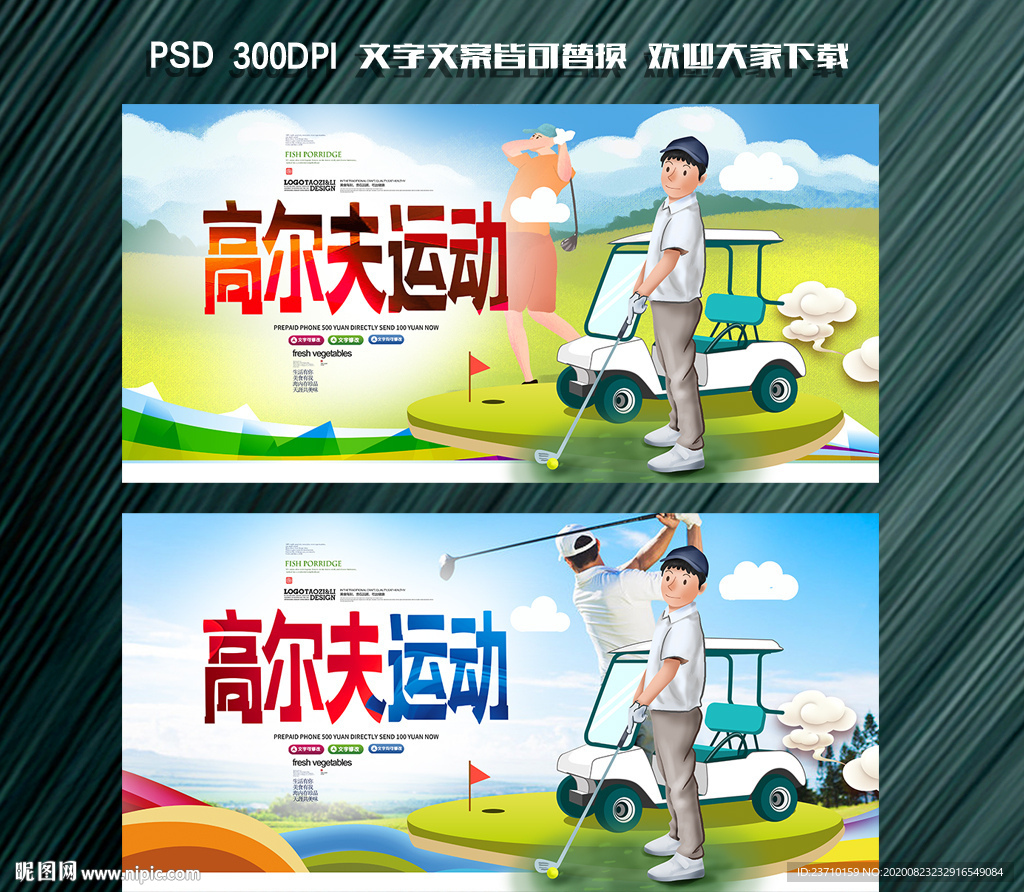 高尔夫
