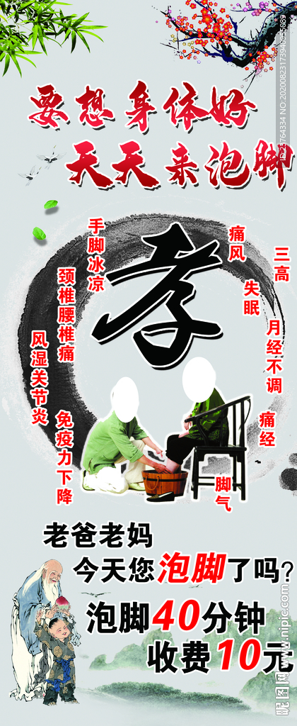 泡脚  养生  展架