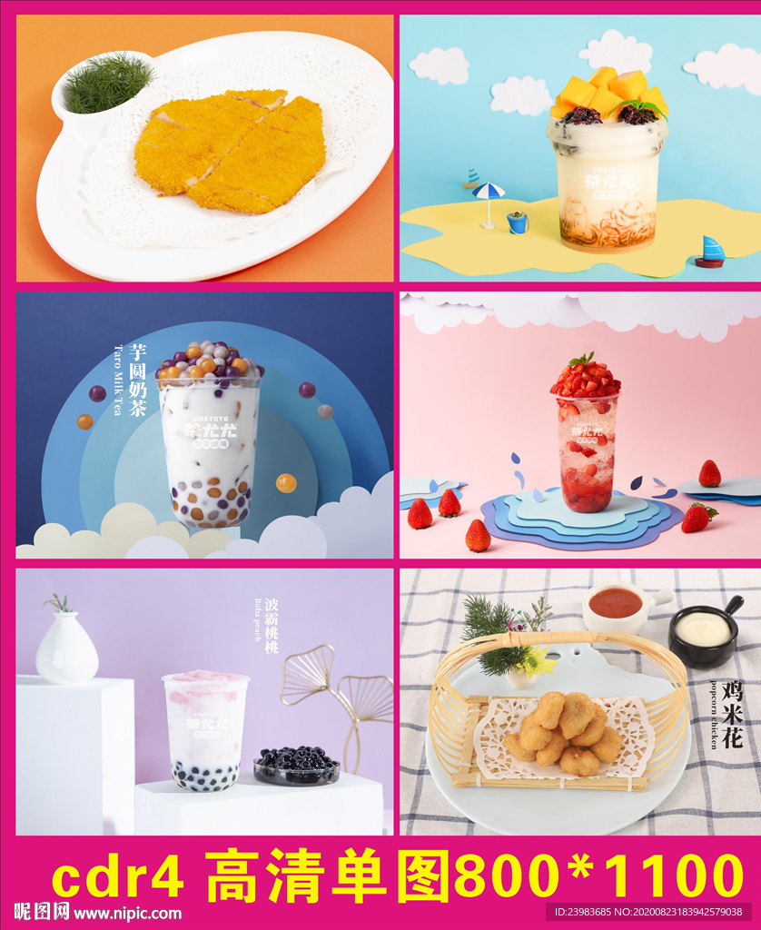 奶茶 小吃  鸡排