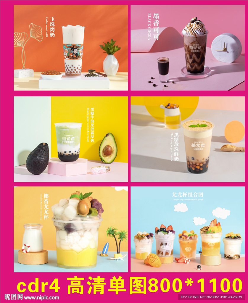 奶茶 小吃 珍珠茶