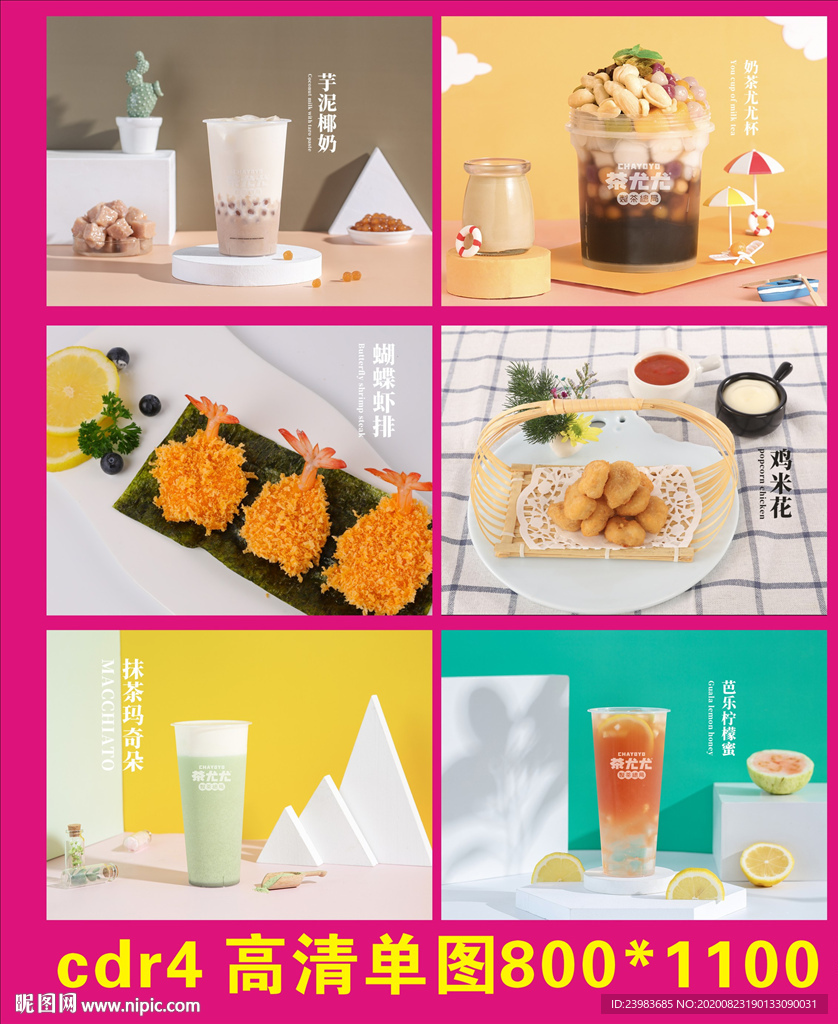 奶茶 小吃 珍珠茶