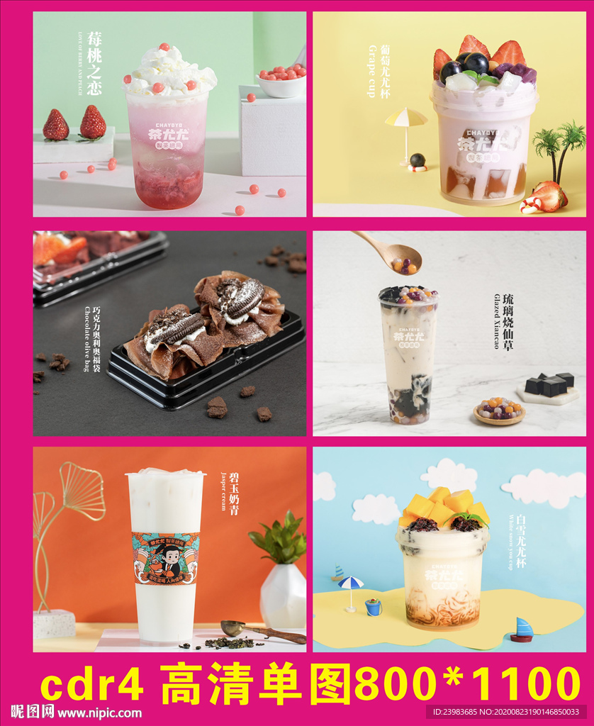 奶茶 小吃 珍珠茶