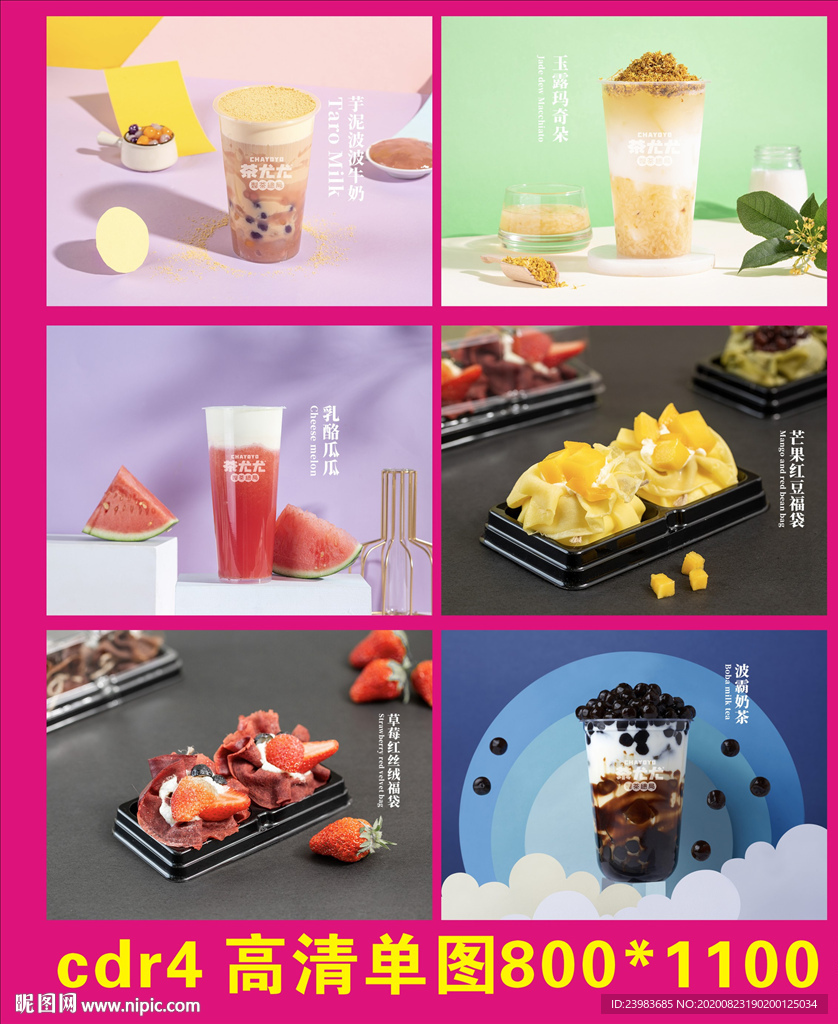 奶茶 小吃 珍珠茶