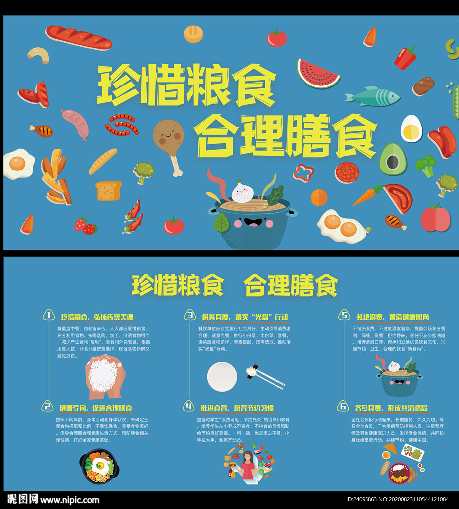 珍惜粮食合理膳食图片