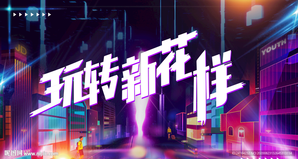 校园主kv海报