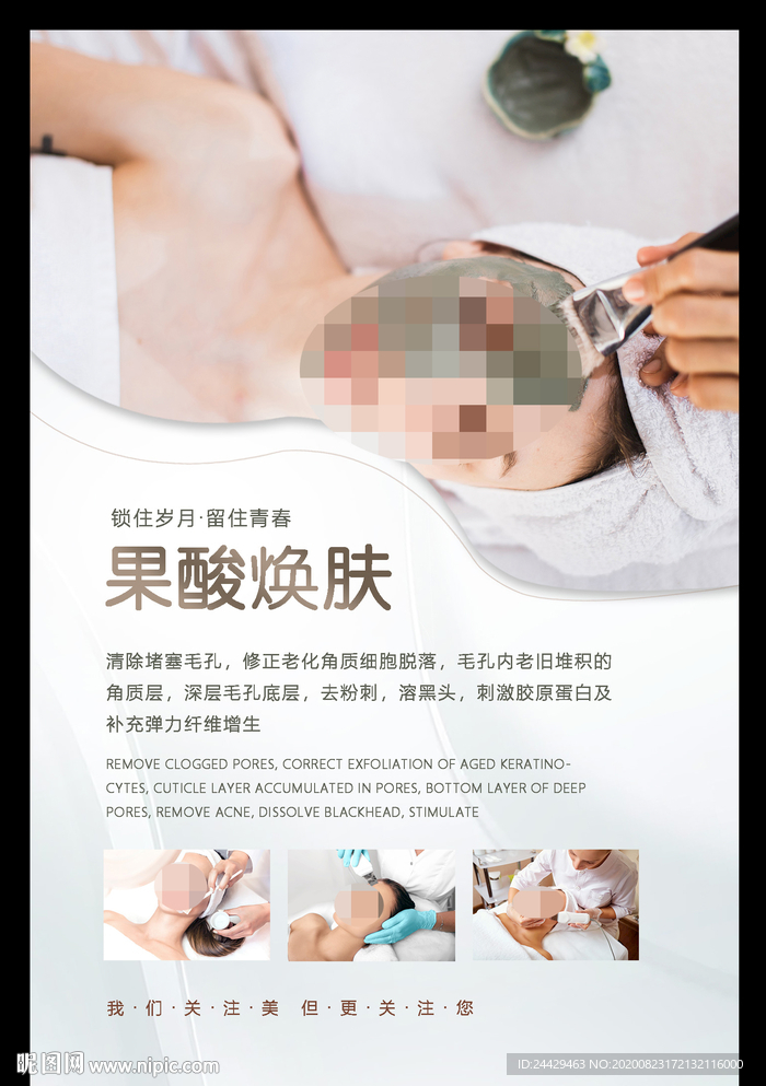 果酸焕肤