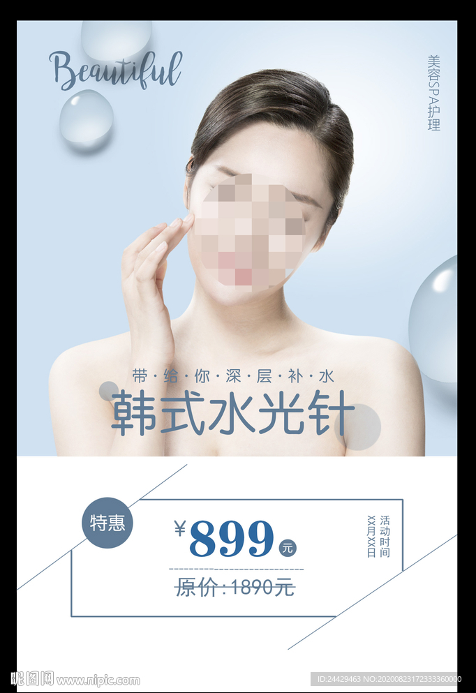 韩式水光针