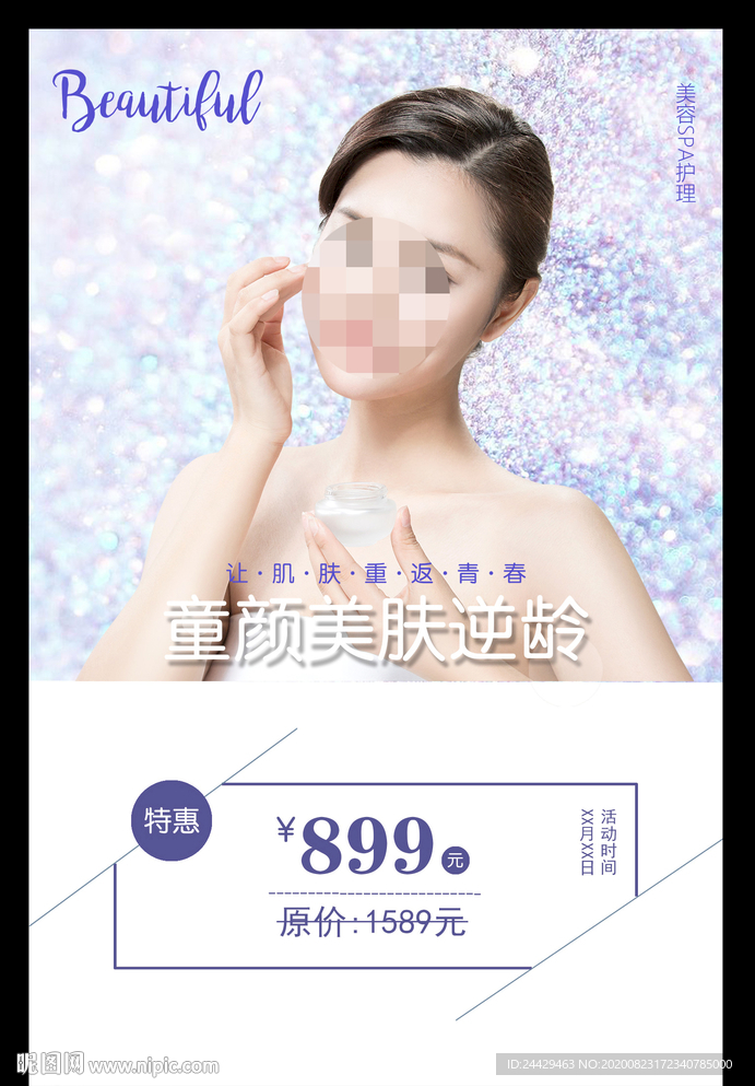 整形童颜