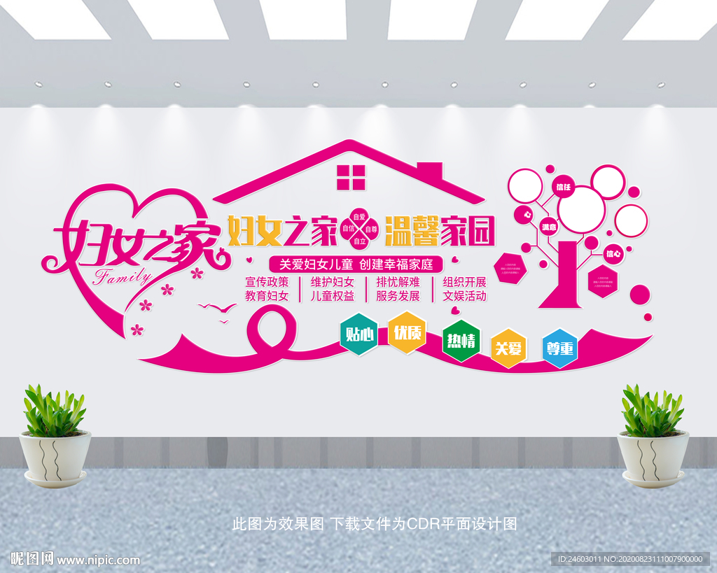 妇女之家文化墙