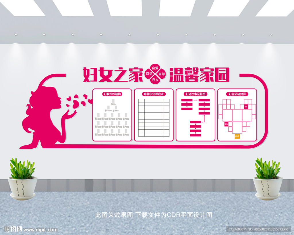 妇女之家文化墙