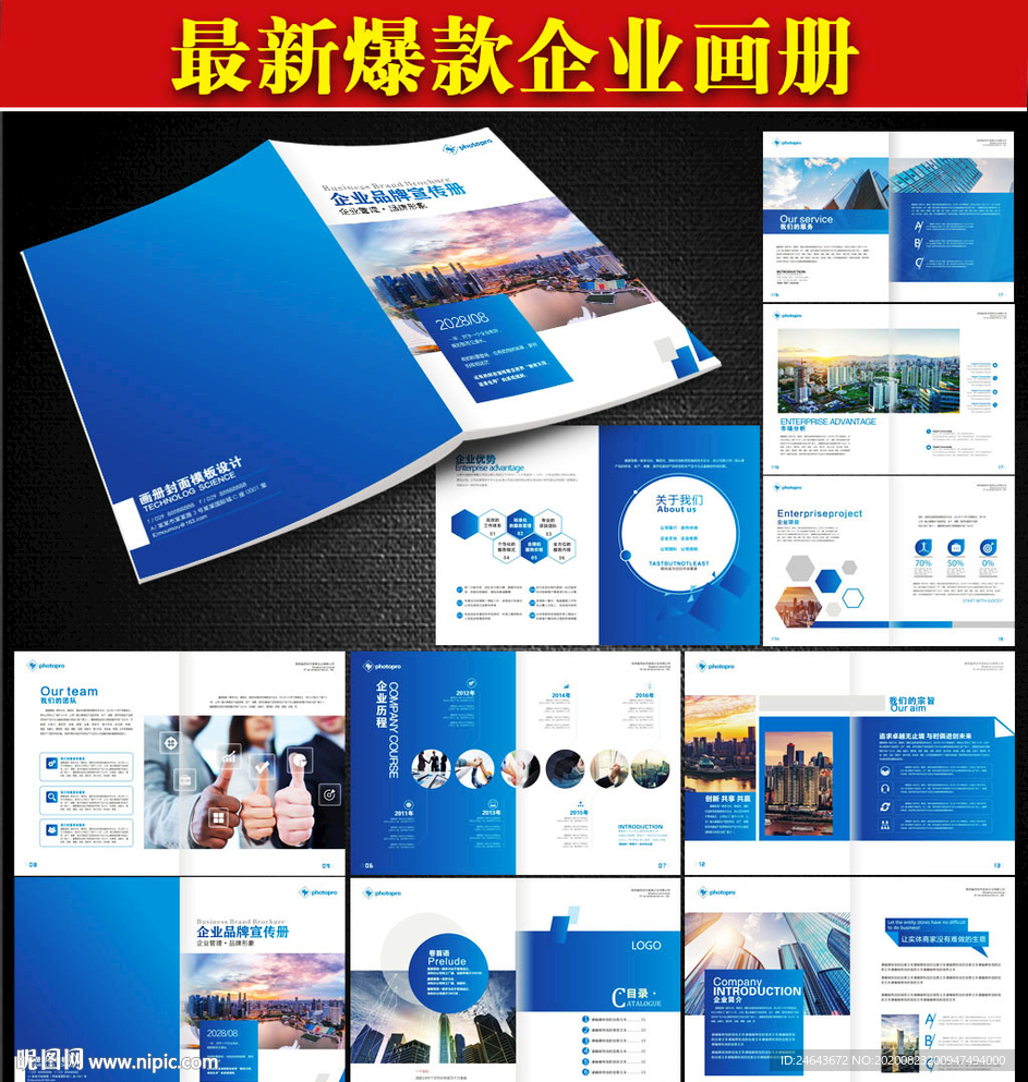 企业画册