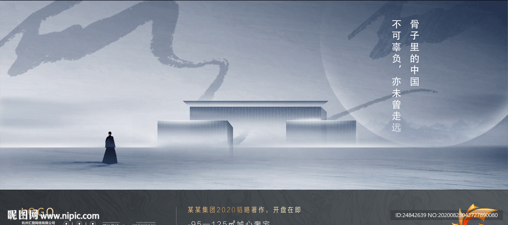 中式地产