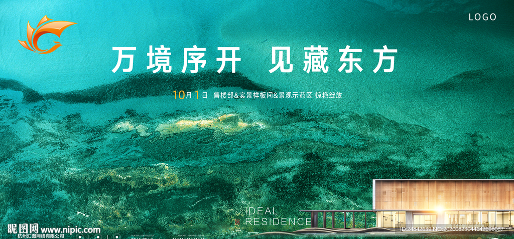 绿色新中式开放主画面