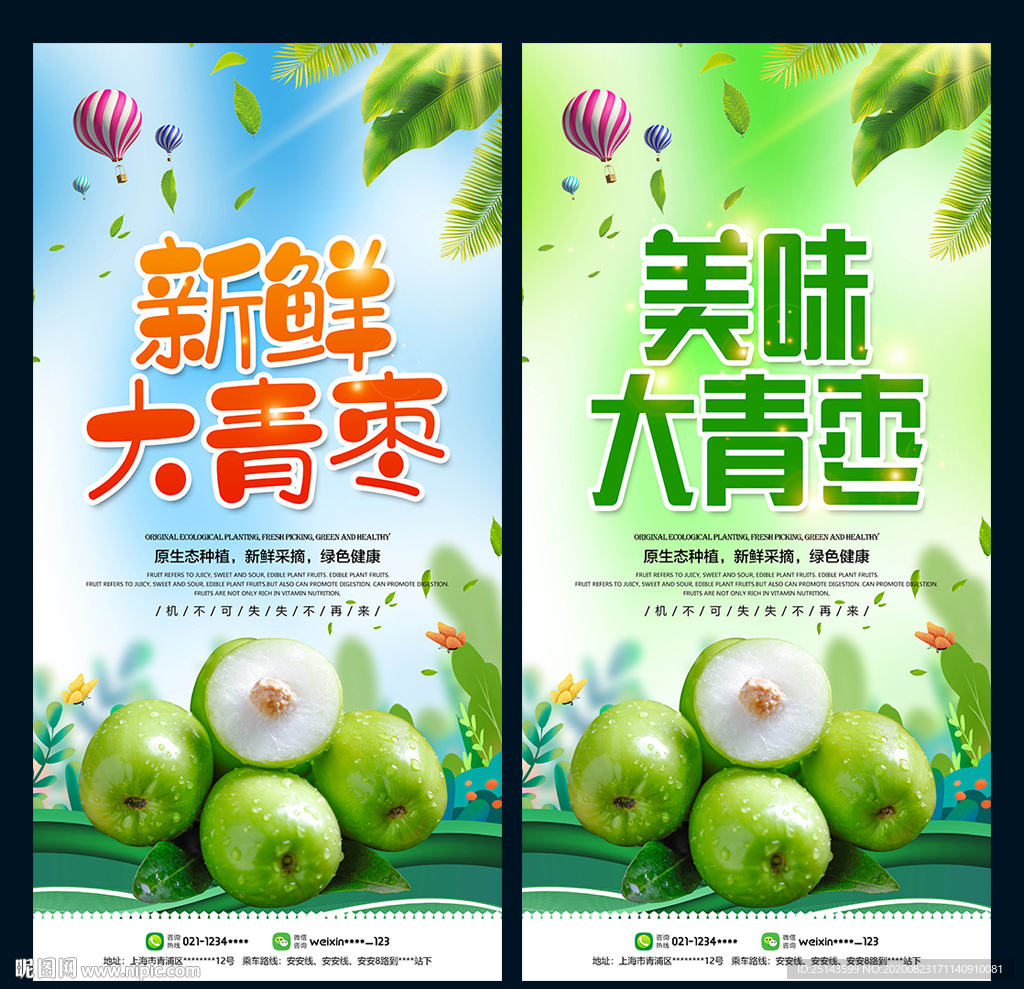 青枣