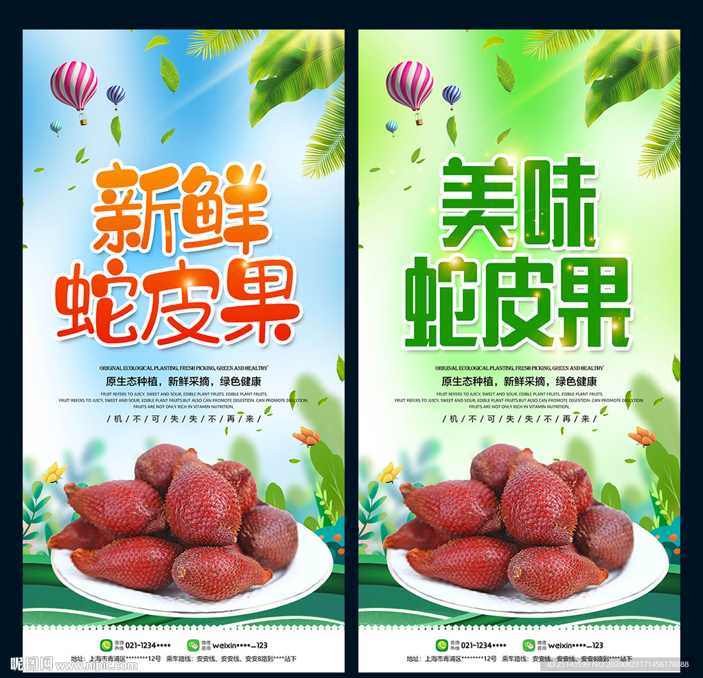 蛇皮果