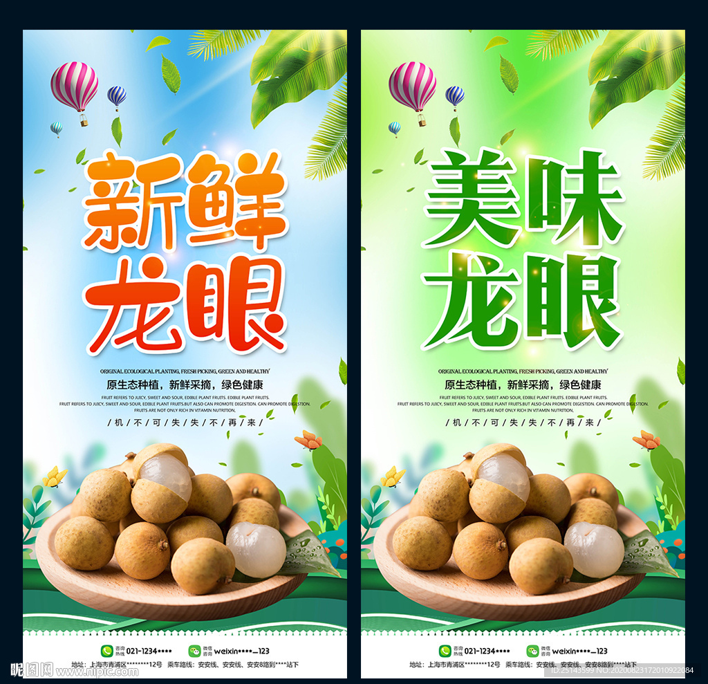 龙眼
