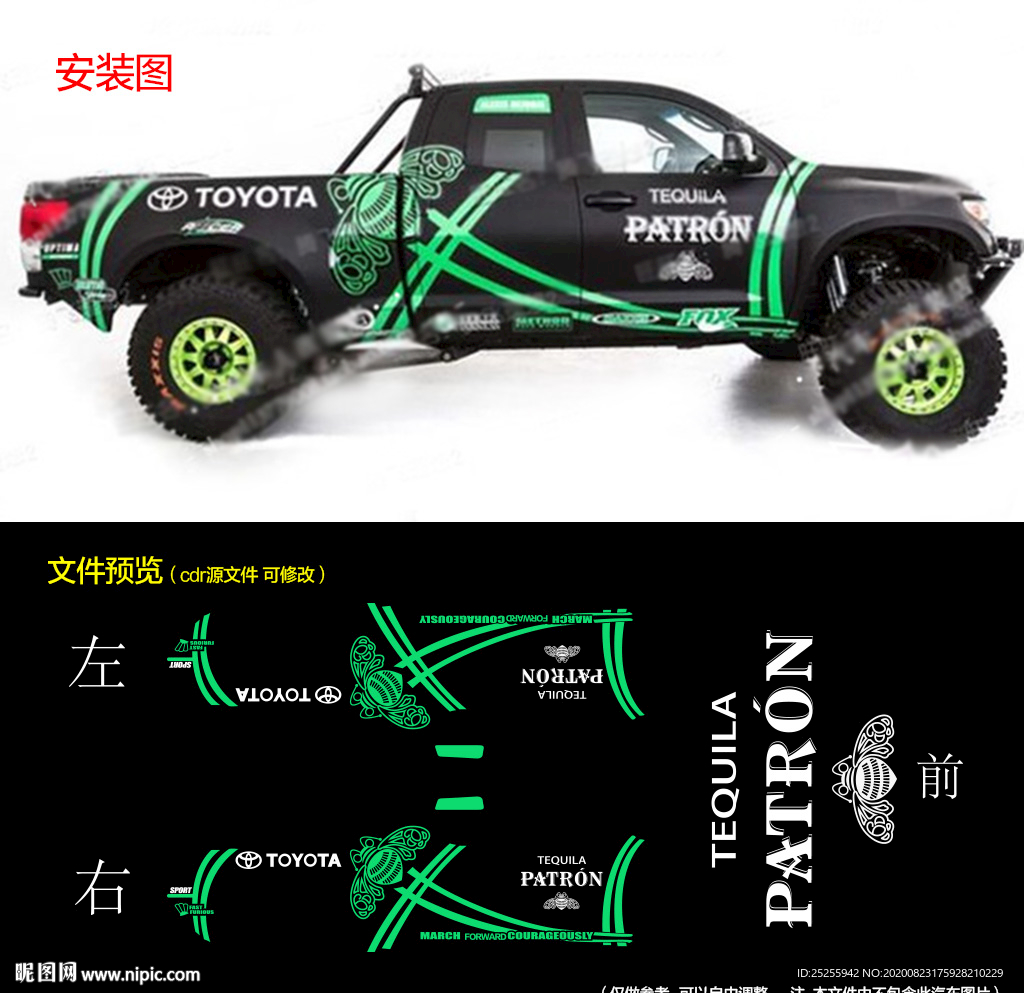 丰田皮卡PATRON车贴