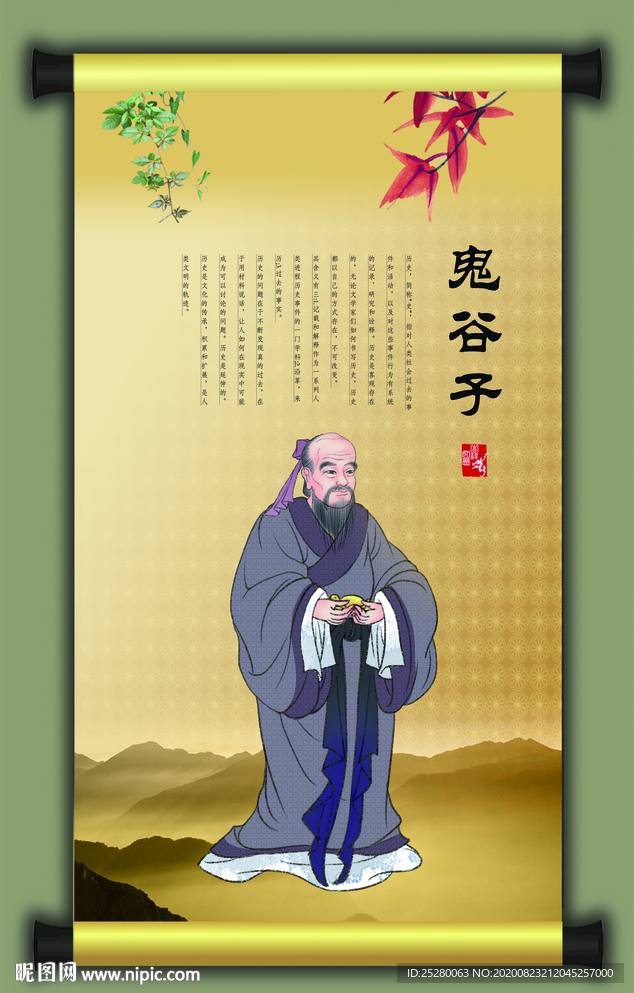 鬼谷子