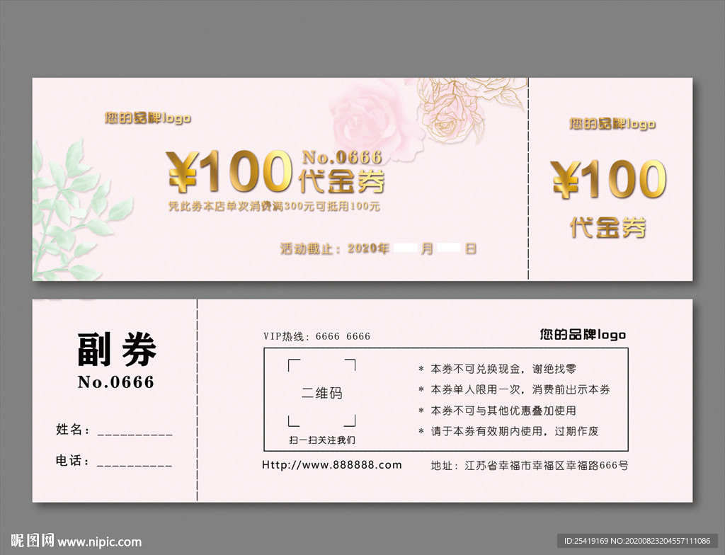 高档代金券