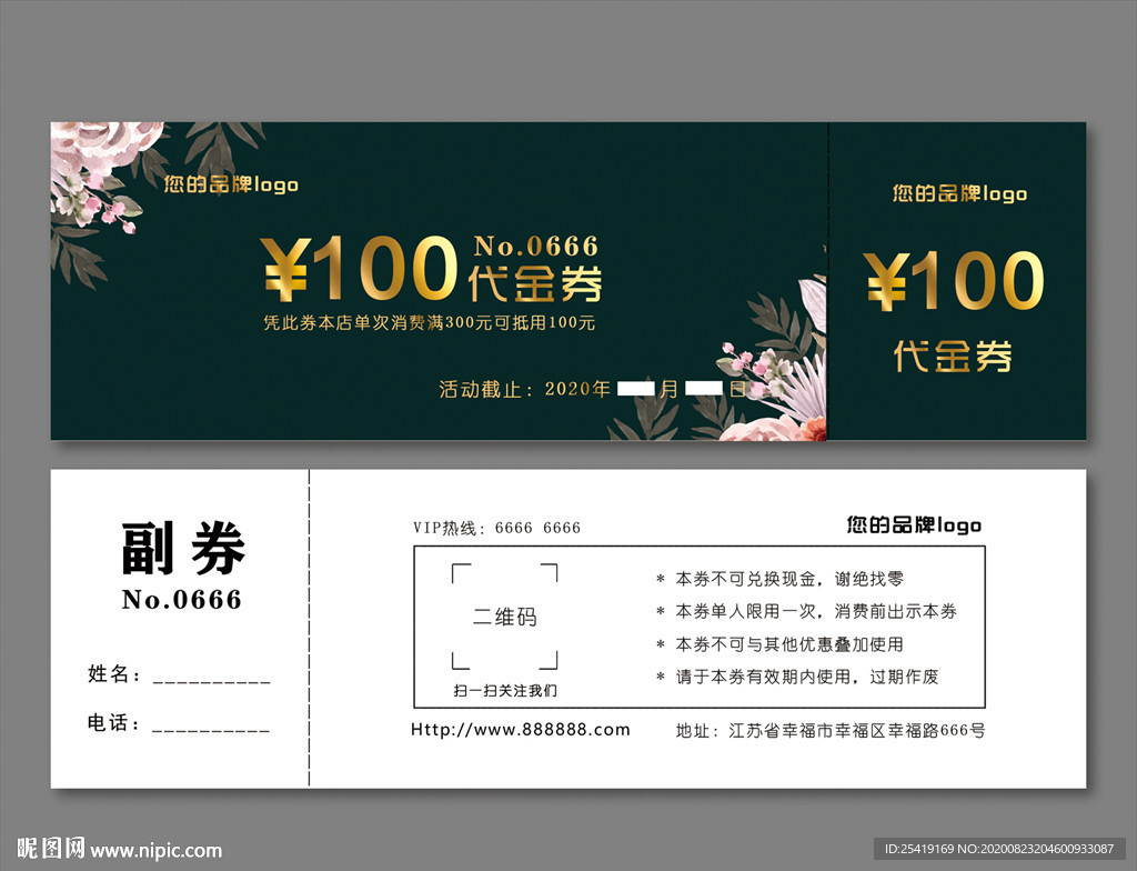 高档代金券