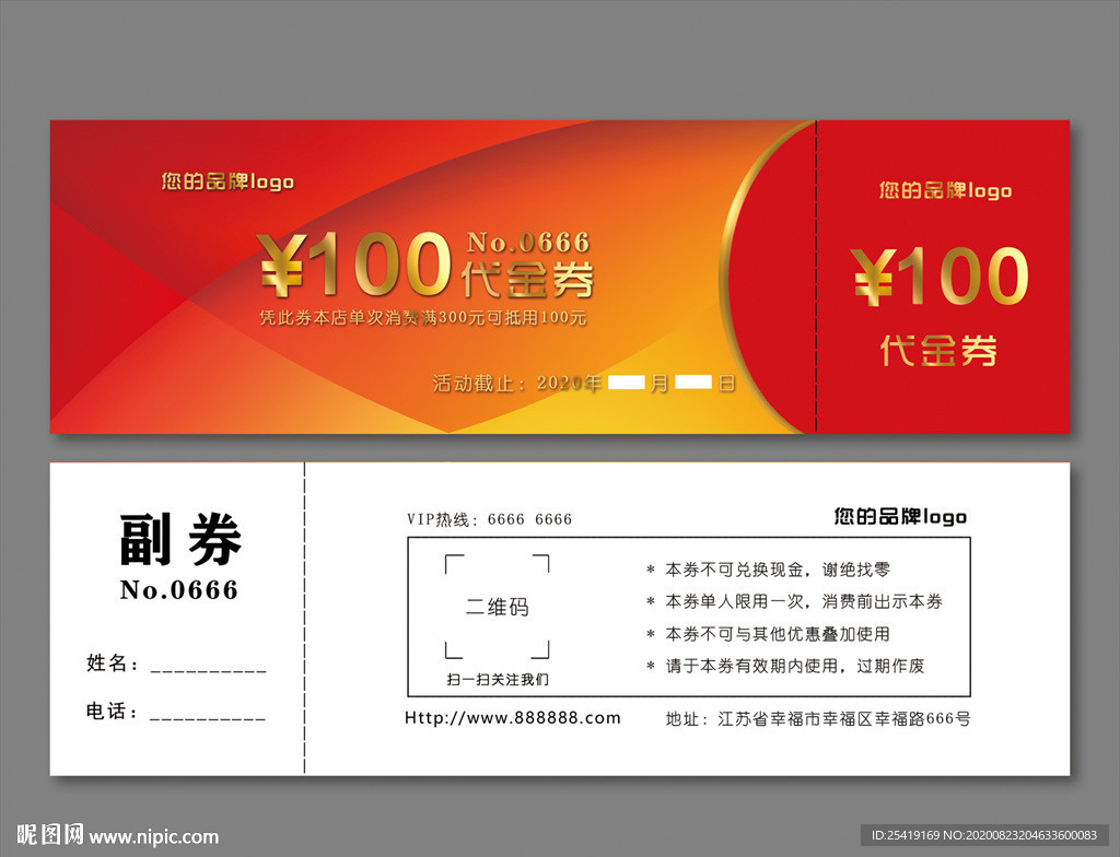 代金券