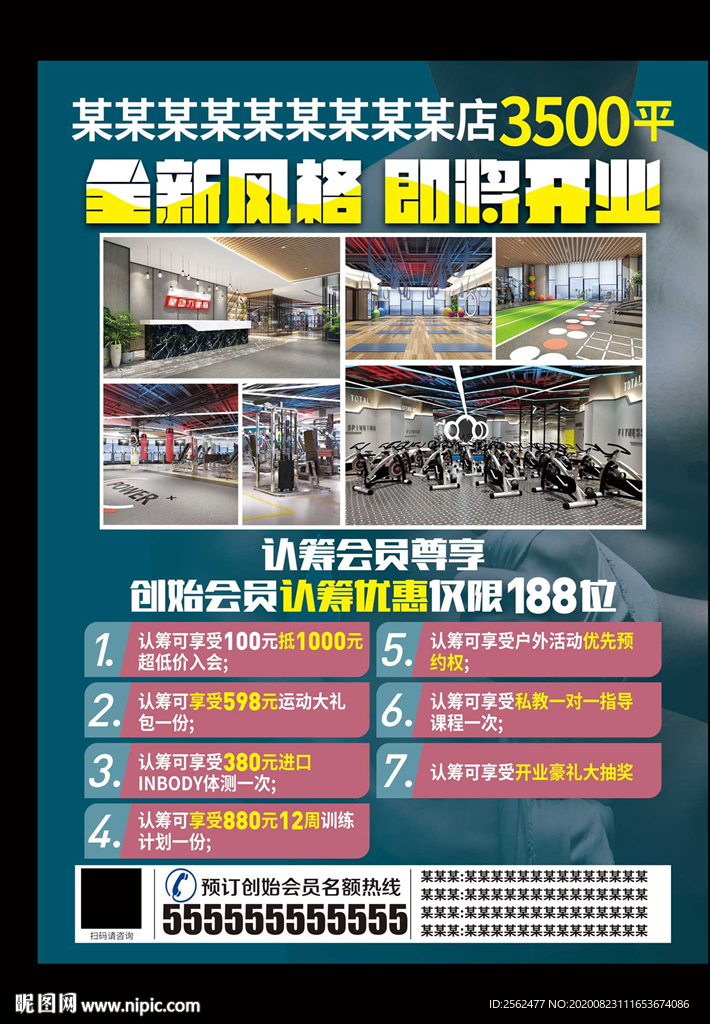健身房会员招募认筹减肥瑜伽锻炼