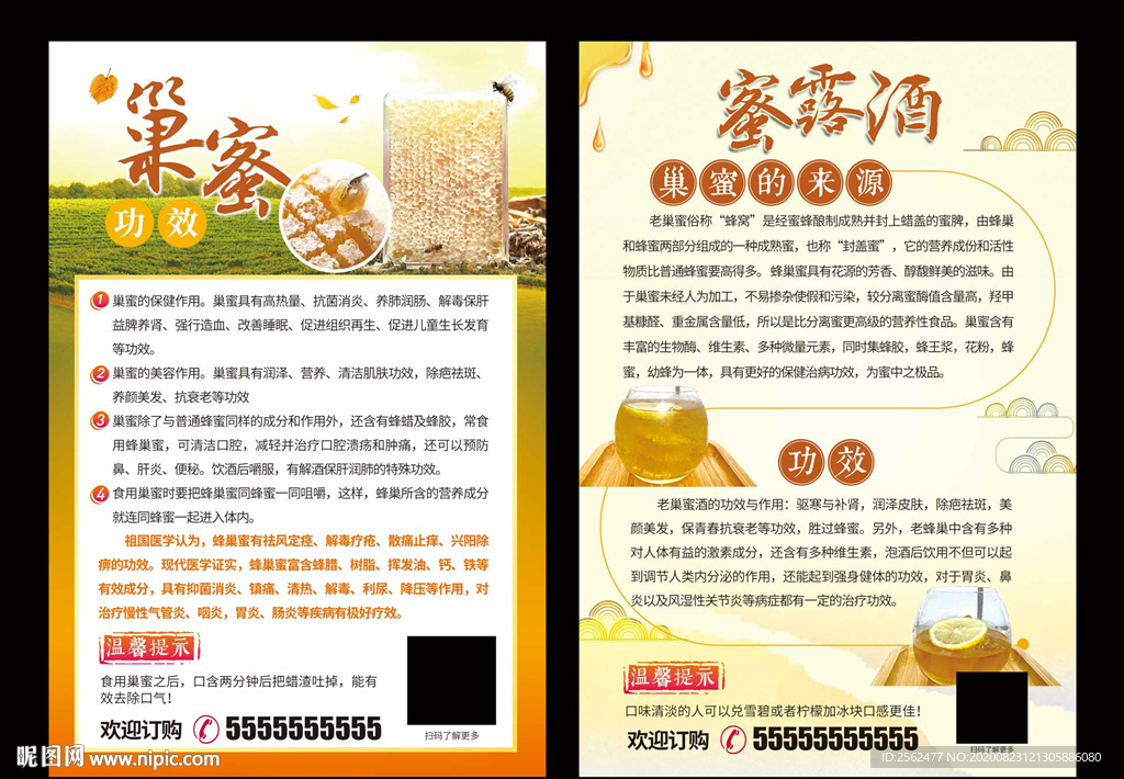 蜂蜜枣花蜜桂花蜜巢蜜采集蜜露酒