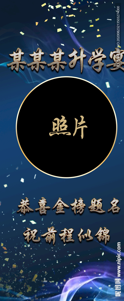 升学宴展架蓝金色系高端大气