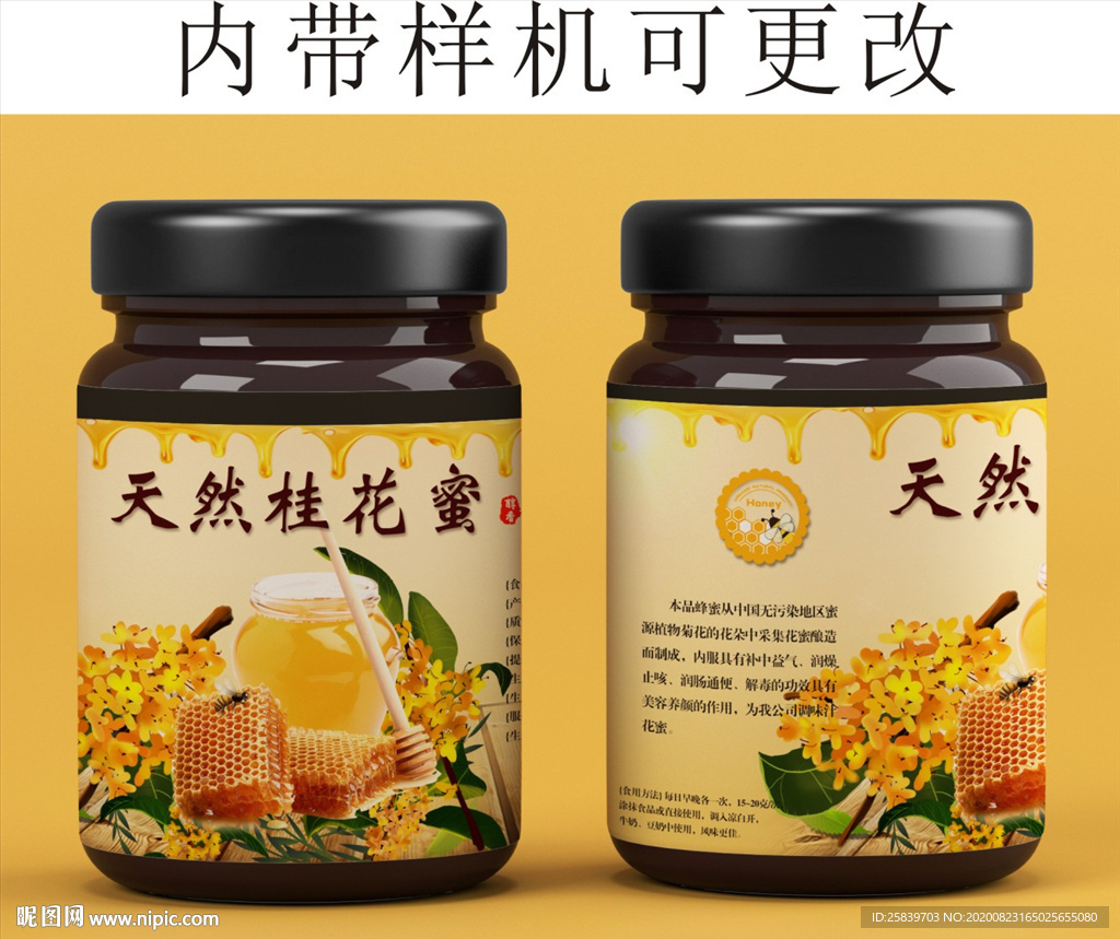 桂花蜂蜜
